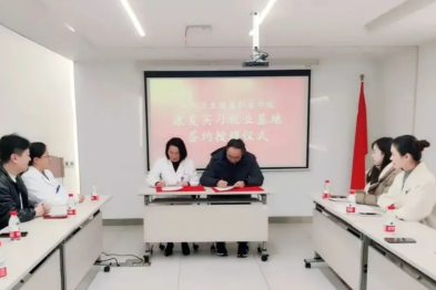 「江苏卫生健康学院康复实习基地」授牌仪式在南京健嘉康复医院圆满举行