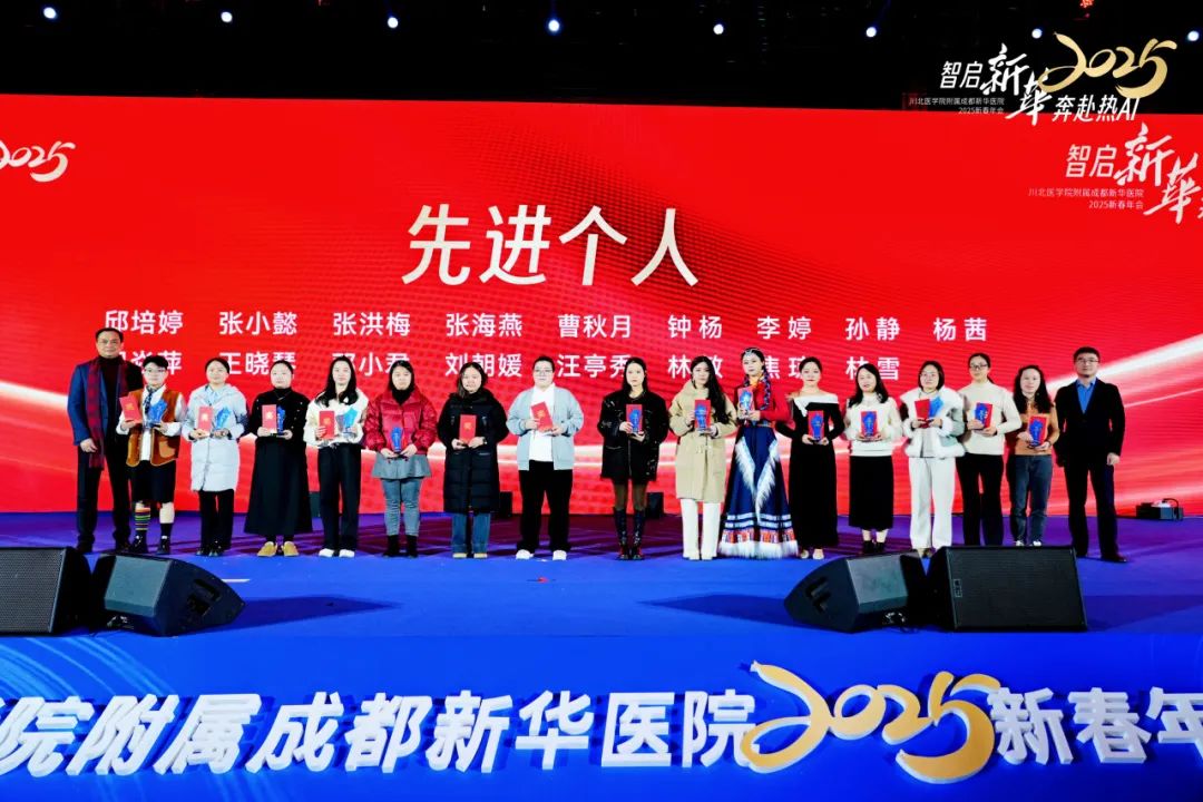 智启新华 奔赴热 AI 丨 2025 成都新华医院年终总结大会暨新春年会