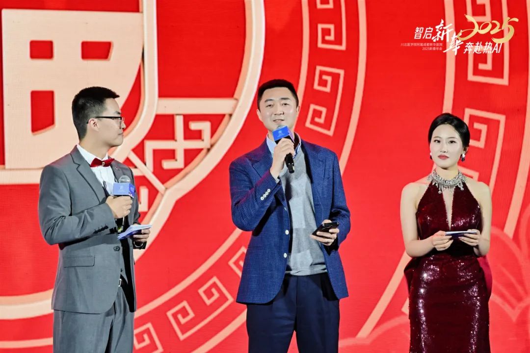 智启新华 奔赴热 AI 丨 2025 成都新华医院年终总结大会暨新春年会