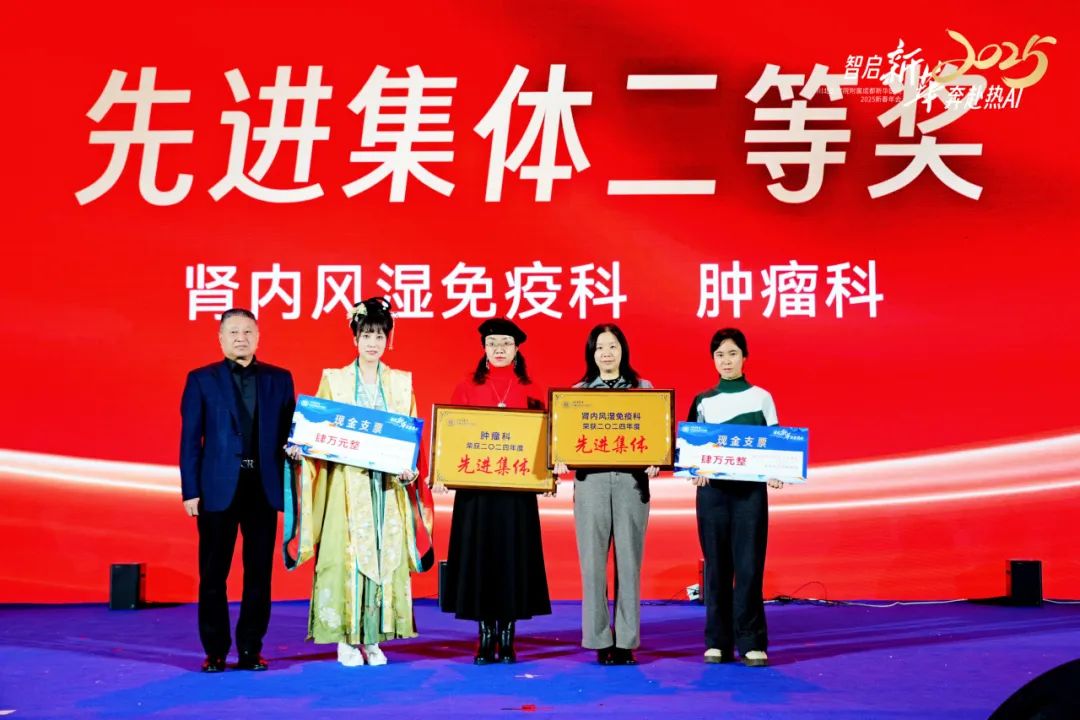 智启新华 奔赴热 AI 丨 2025 成都新华医院年终总结大会暨新春年会