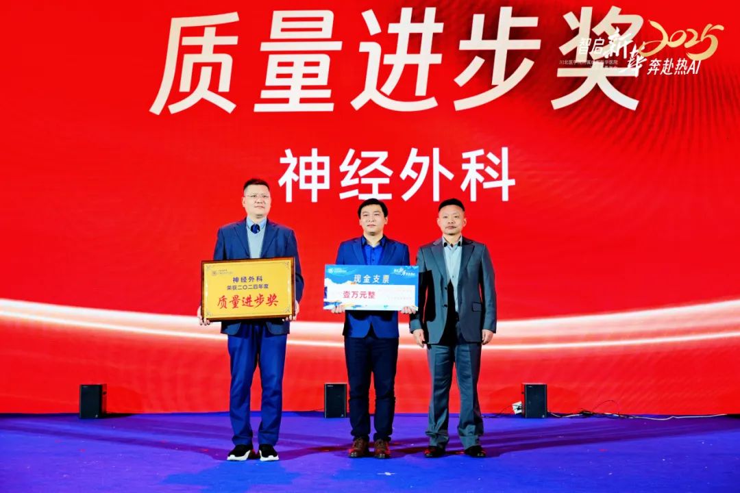 智启新华 奔赴热 AI 丨 2025 成都新华医院年终总结大会暨新春年会