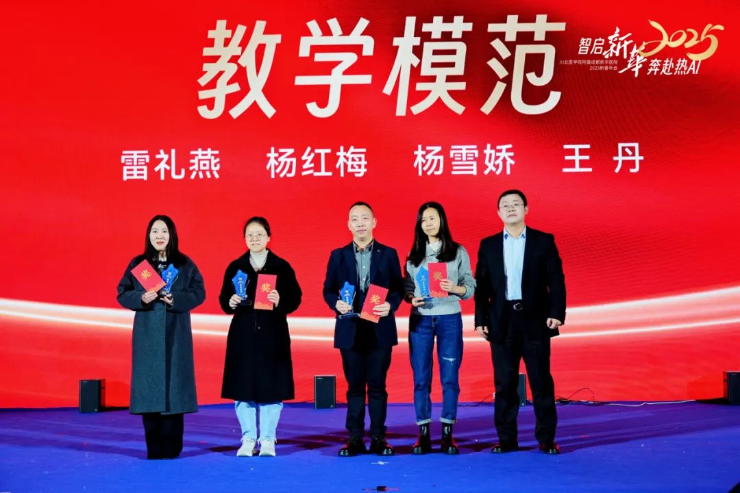 智启新华 奔赴热 AI 丨 2025 成都新华医院年终总结大会暨新春年会