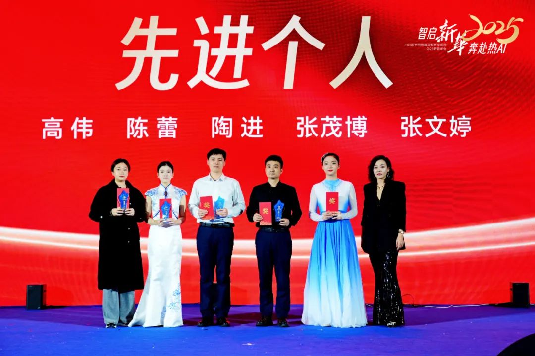 智启新华 奔赴热 AI 丨 2025 成都新华医院年终总结大会暨新春年会