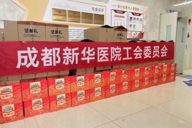 【新华员工春节福利】情暖新华人·好礼迎新春