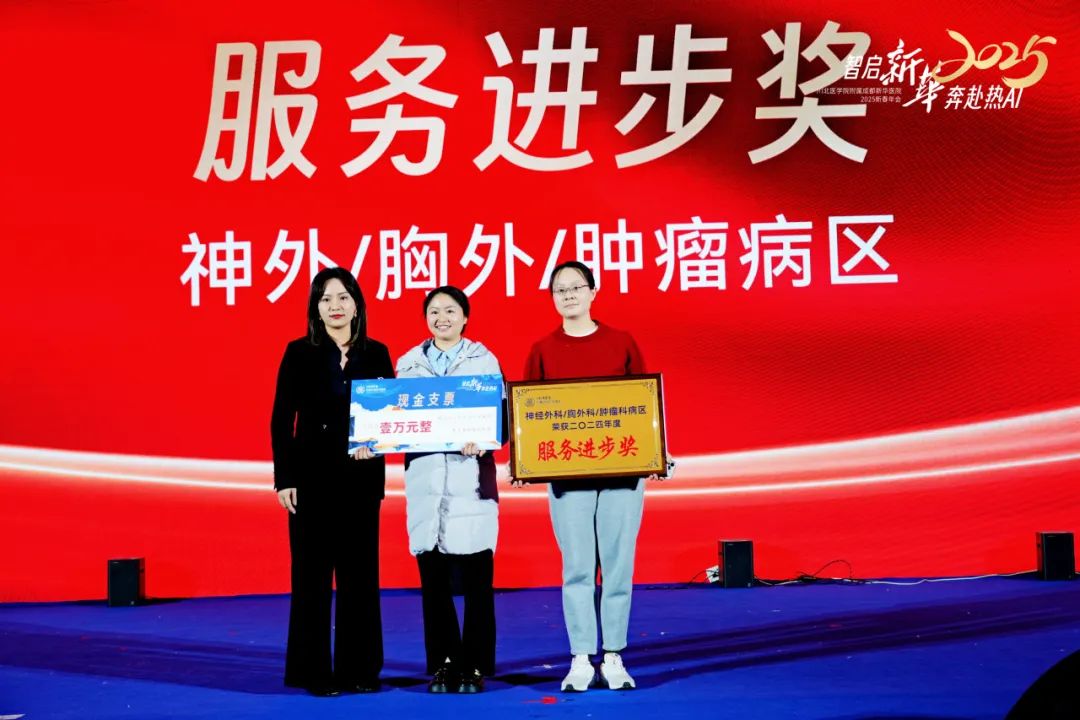 智启新华 奔赴热 AI 丨 2025 成都新华医院年终总结大会暨新春年会