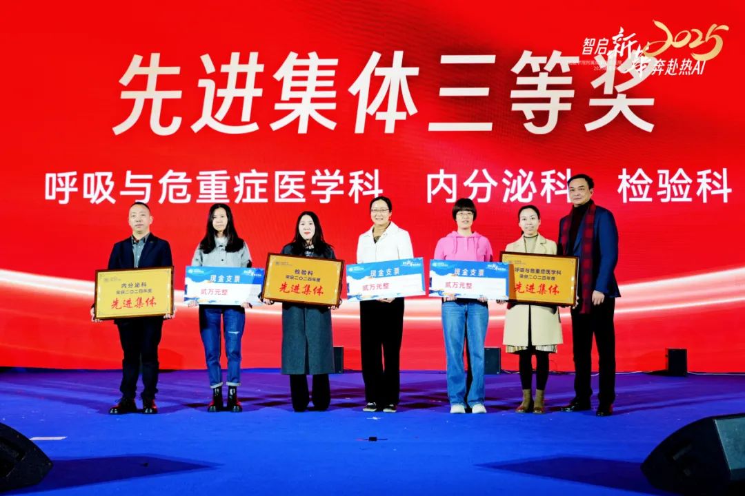 智启新华 奔赴热 AI 丨 2025 成都新华医院年终总结大会暨新春年会