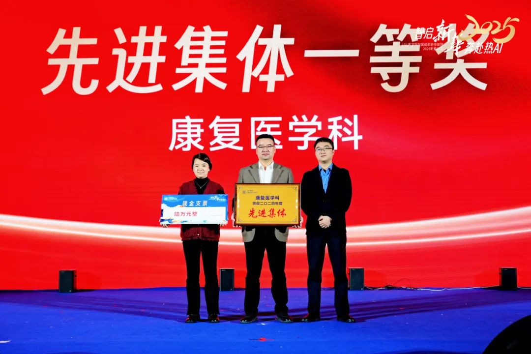 智启新华 奔赴热 AI 丨 2025 成都新华医院年终总结大会暨新春年会