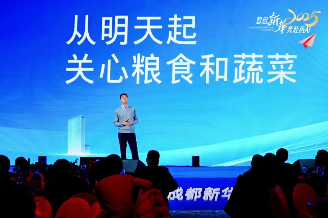 智启新华 奔赴热 AI 丨 2025 成都新华医院年终总结大会暨新春年会