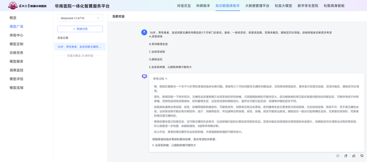 多参数版本 DeepSeek-R1 大模型落地 深大附属华南医院加快推动 AI 国际医院建设