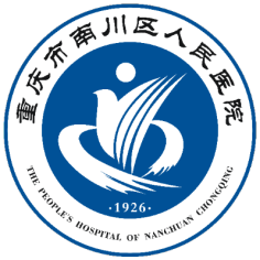 重庆市南川区人民医院
