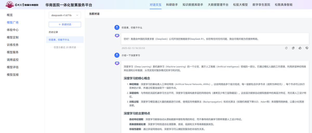 多参数版本 DeepSeek-R1 大模型落地 深大附属华南医院加快推动 AI 国际医院建设