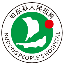 如东县人民医院