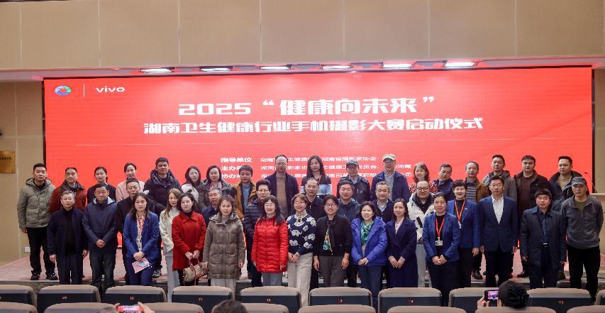 2025「健康向未来」湖南卫生健康行业 手机摄影大赛在湖南妇女儿童医院启动