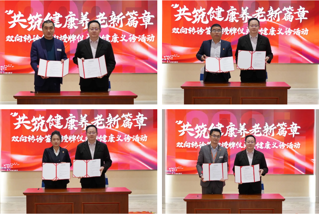 四川蓝生脑科医院与远洋椿萱茂养老合作签约仪式暨义诊活动圆满举行