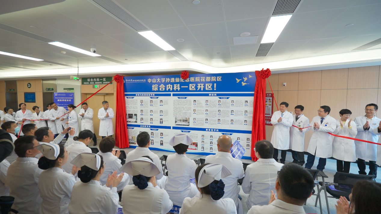 中山大学孙逸仙纪念医院花都院区首批住院病房启用