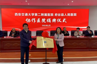西安交大二附院与府谷县人民医院协作医院揭牌仪式暨西北医院健康日巡诊活动圆满举行！