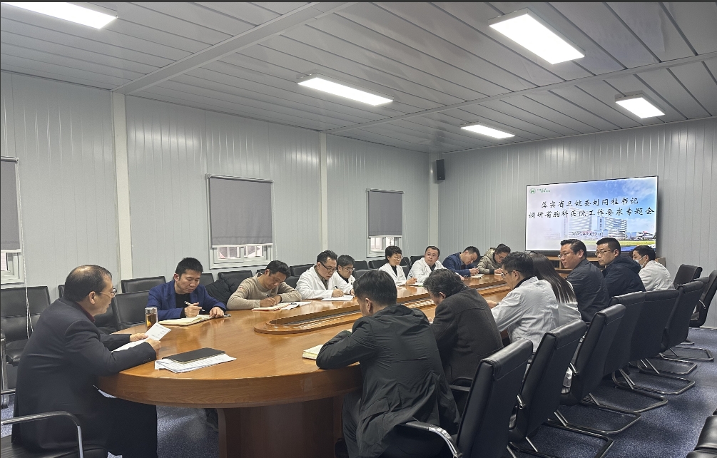 安徽省胸科医院召开专题会议,开启落实篇章