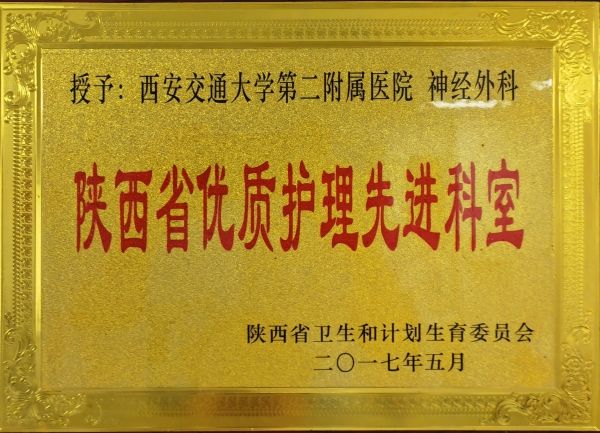 西安交大二附院获批中华护理学会神经外科专科护士临床教学基地