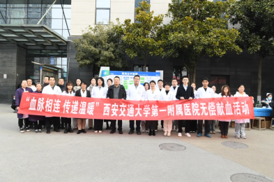 血脉相连 传递温暖 | 交大一附院举办 2025 年无偿献血活动