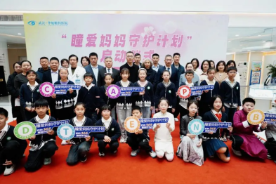 武汉市「瞳爱妈妈守护计划」启动，创立近视防控新模式