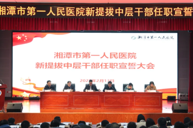【一医·医者红】集体宣誓！把握形势，锚定方向，躬身实干