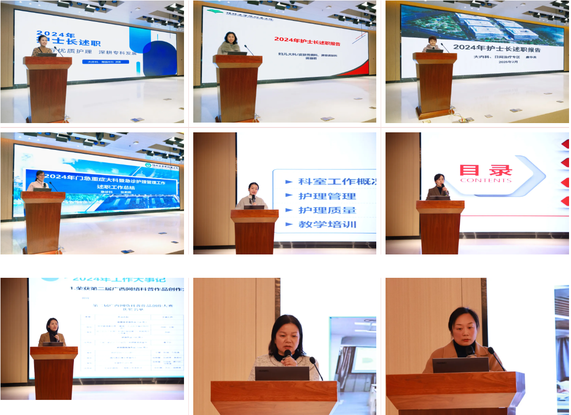 聚势启新 述职领航——桂医附院召开 2024 年度护士长述职大会