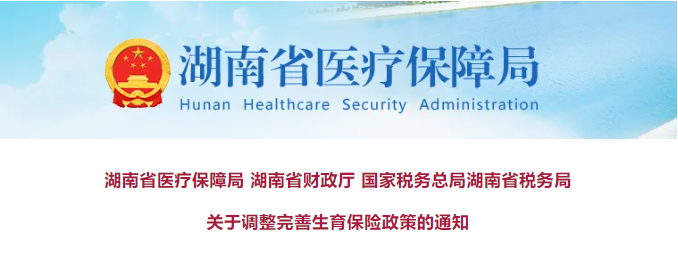 【孕妈必看】3 月 1 日起，产检可补 1200！湖南省生育保险新政策来啦！