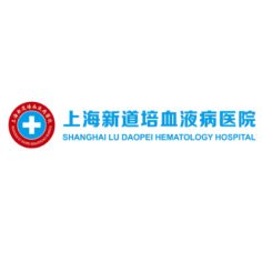 上海新道培血液病医院