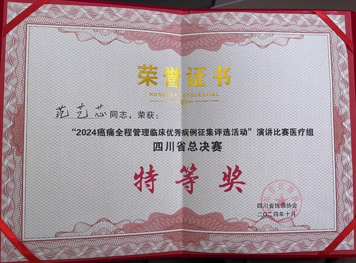经纬追光：青年医师范艺芯的医学攀登之旅