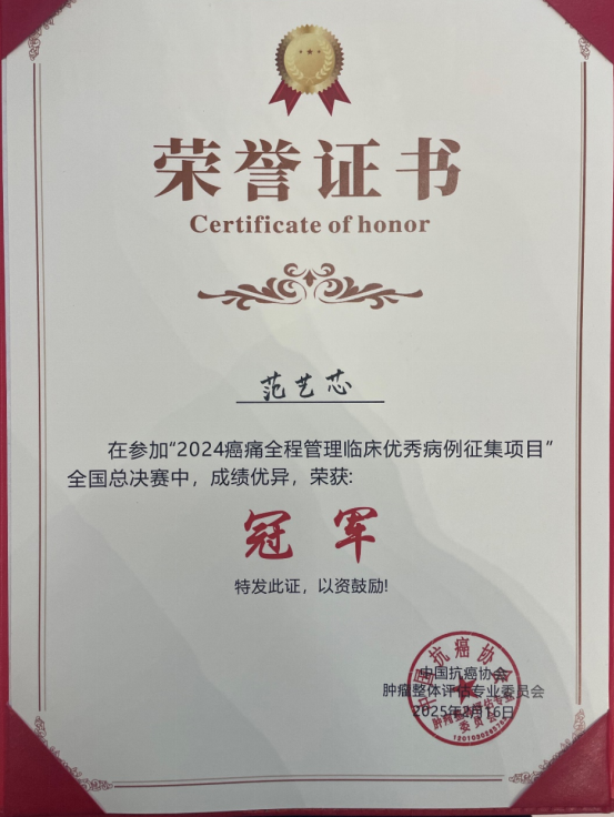 经纬追光：青年医师范艺芯的医学攀登之旅