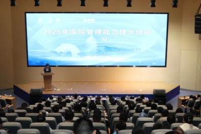 以仁心仁术践行「举医为公」丨湖州市中心医院开展 2025 年首期医院管理能力提升培训