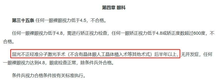 25 年秋季征兵能做哪种近视手术？武汉普瑞眼科关念的介绍请关注