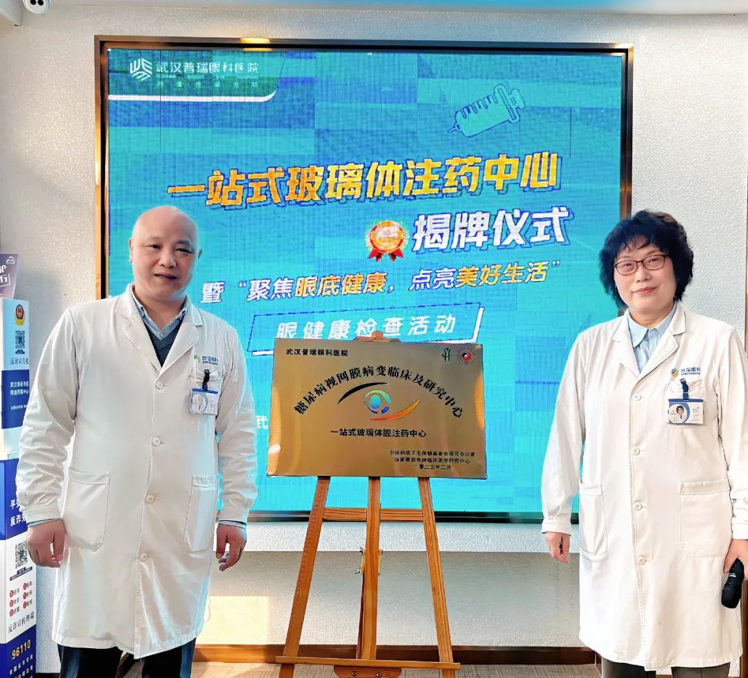 武汉普瑞眼科医院「一站式玻璃体腔注药中心」揭牌仪式圆满举办