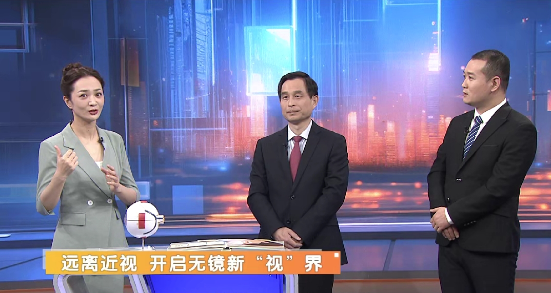 告别近视，点亮清晰新「视」界