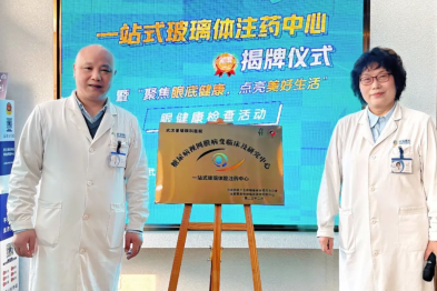 武汉普瑞眼科医院「一站式玻璃体腔注药中心」揭牌仪式圆满举办