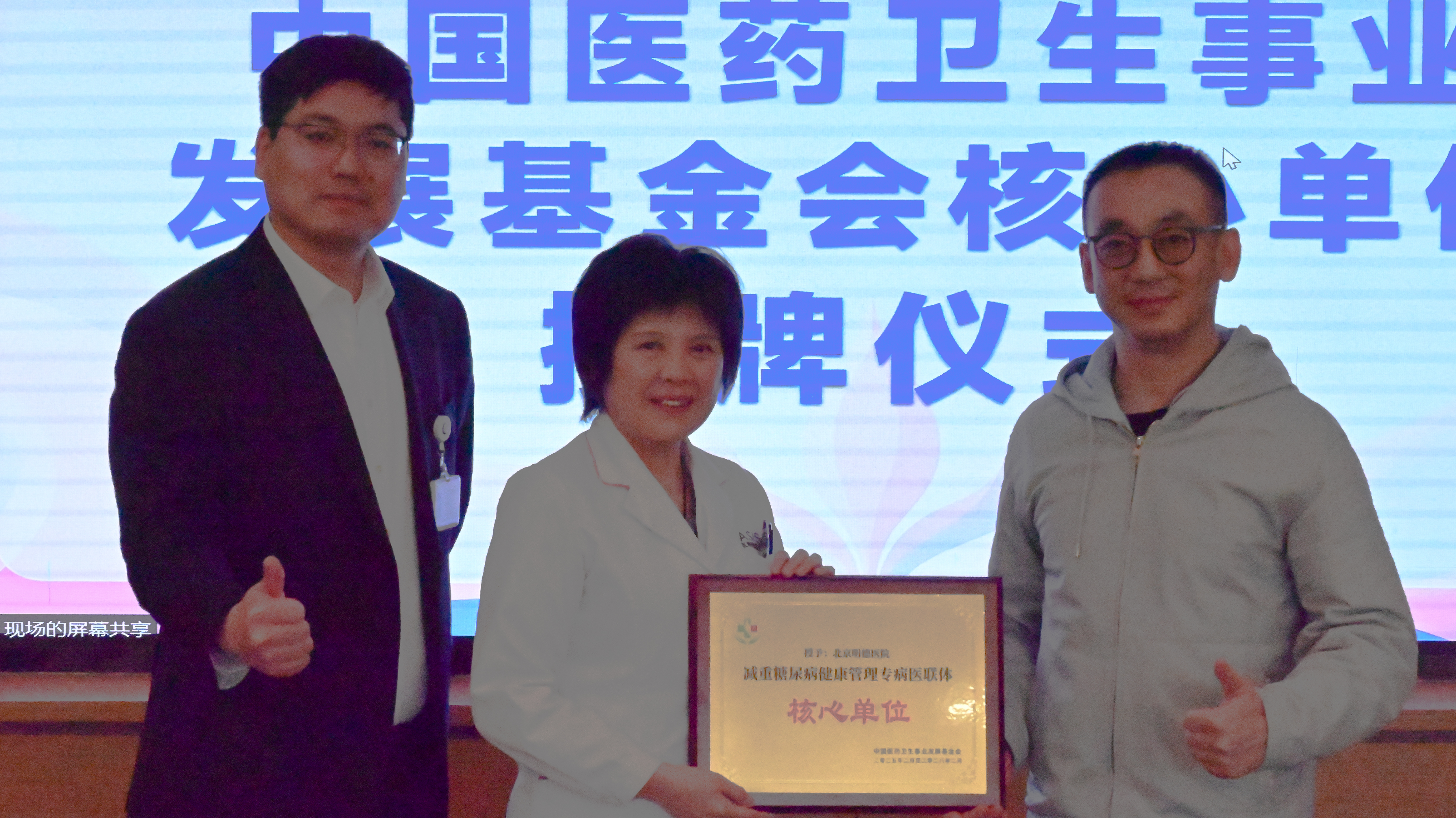 十三载德，医心如初 | 北京明德医院多学科体重管理中心成立，引领健康启新程