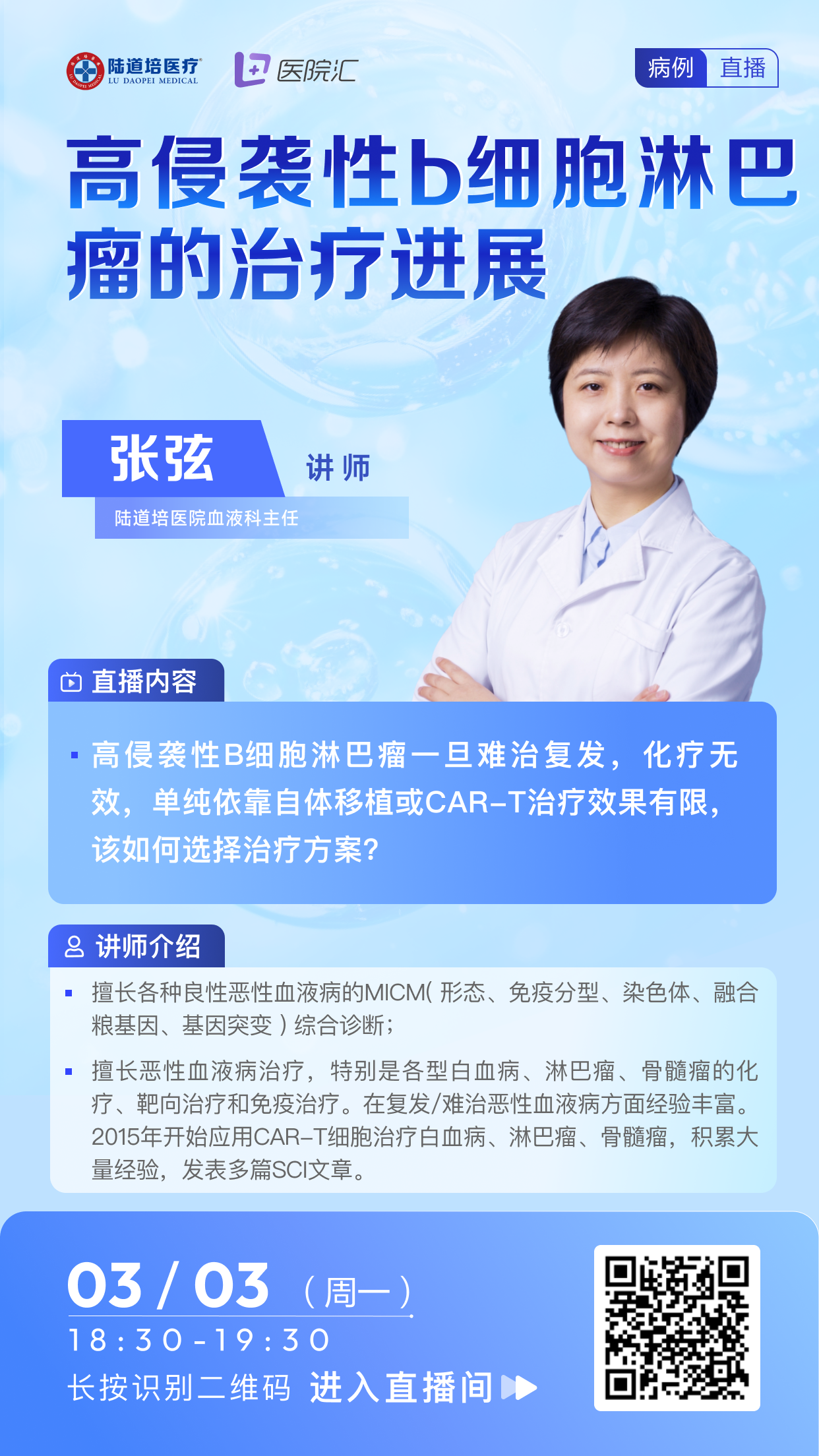 难治/复发高侵袭性 B 细胞淋巴瘤：治疗突破与临床解析