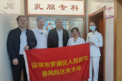 双向赋能，共筑健康——重庆市中医院乳腺科吕刚主任团体到深圳市罗湖区人民医院甲乳二科交流学习