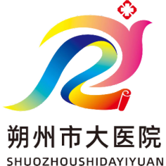 朔州市大医院