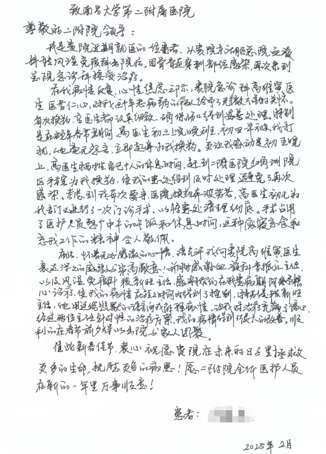 南昌大学二附院收获患者手写感谢信：从精准施治到「话疗」抚心
