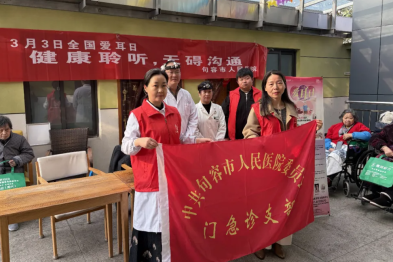 全国爱耳日 | 门急诊支部走进幸福里养老中心开展听力义诊活动