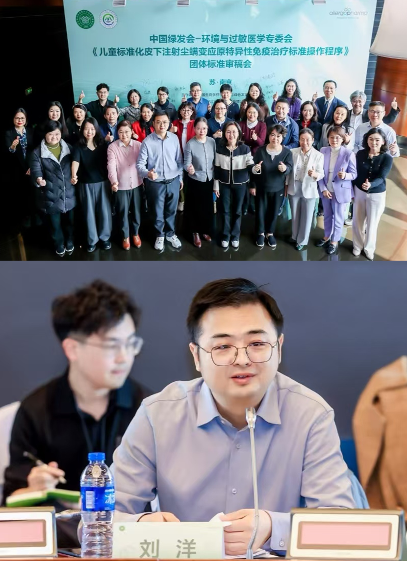 南昌大学二附院参与《儿童标准皮下注射尘螨变应原特异性免疫治疗标准》制定