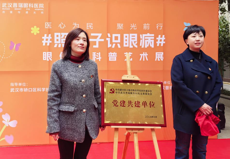 武汉普瑞眼科医院「照镜子识眼病」眼健康科普艺术展在汉启幕