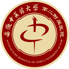 安徽中医药大学第二附属医院