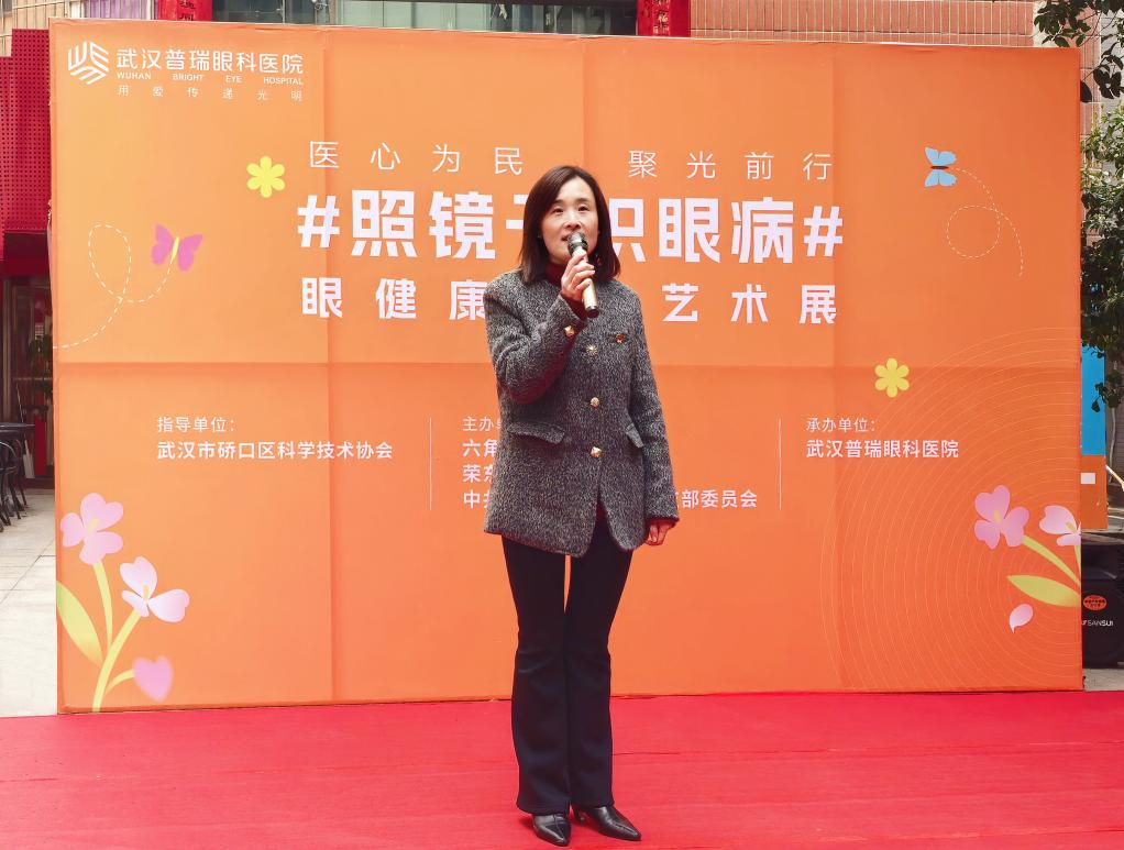武汉普瑞眼科医院「照镜子识眼病」眼健康科普艺术展在汉启幕