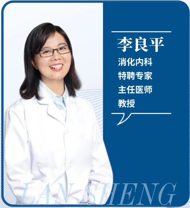 四川省人民医院消化专家李良平教授定期来四川蓝生脑科医院坐诊