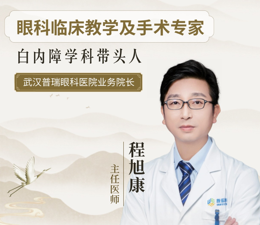 老年人视力看不清是老花还是白内障？武汉普瑞眼科程旭康帮你区分