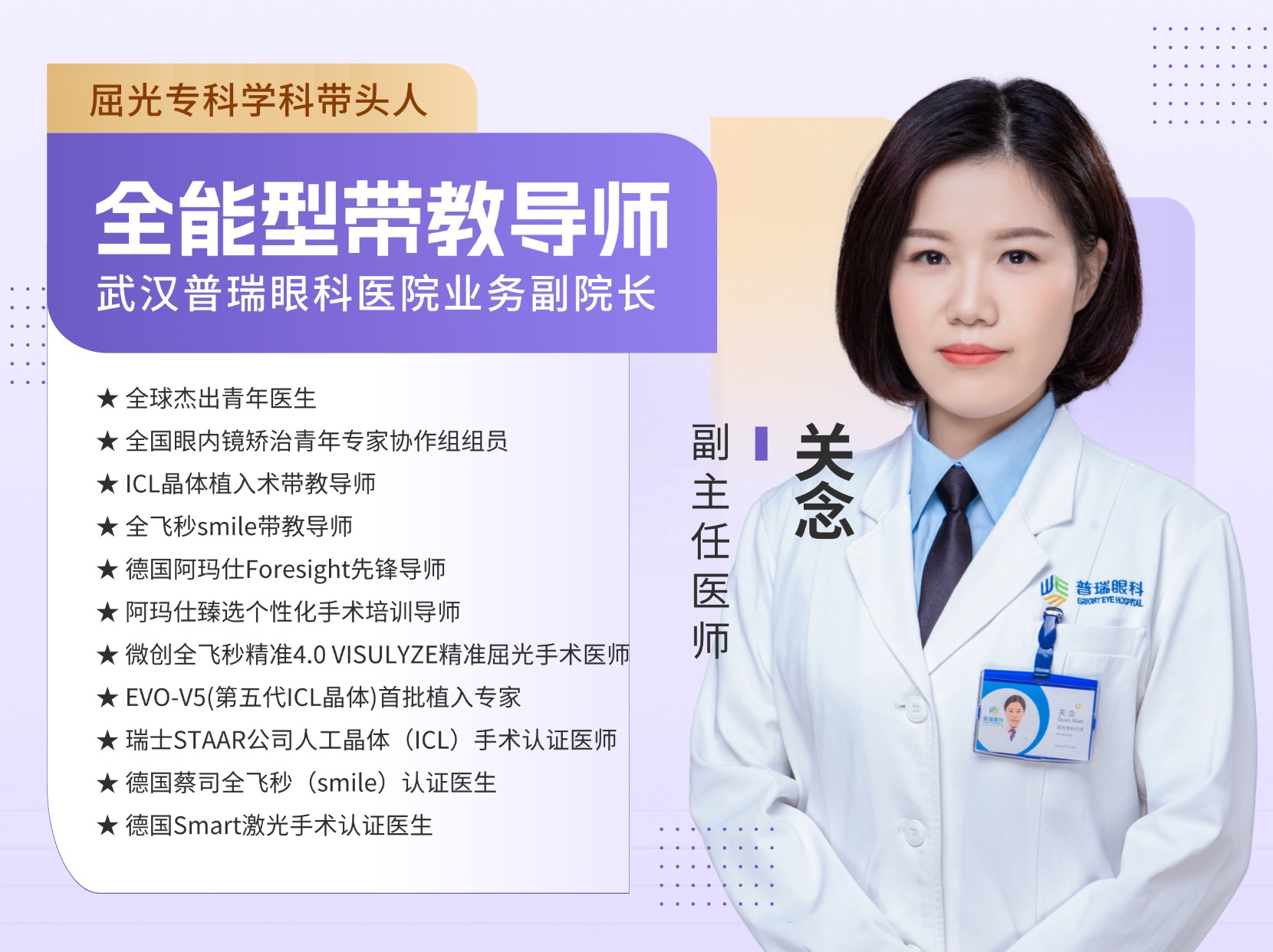 为什么医生自己不做近视手术？全能型带教导师关念告诉你真相