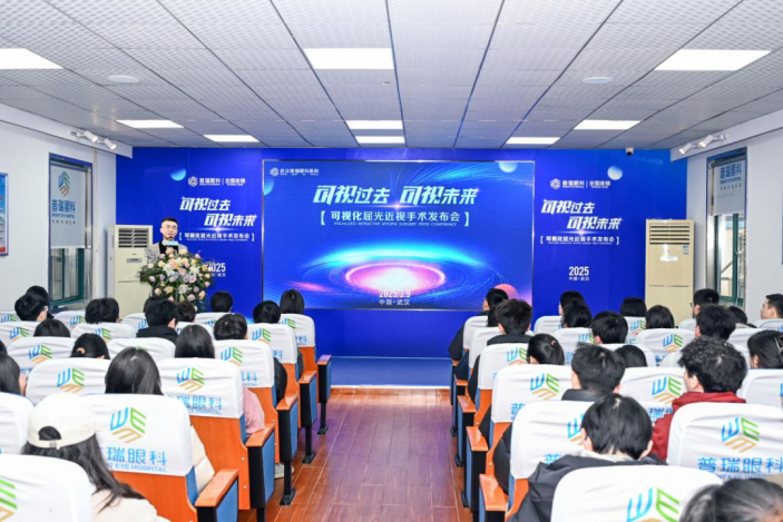 可视过去·可视未来｜武汉普瑞眼科屈光近视手术迈入可视化时代