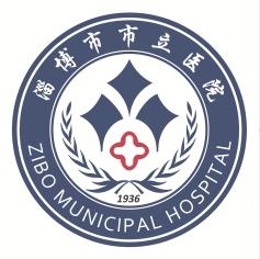 淄博市临淄区人民医院（淄博市市立医院）